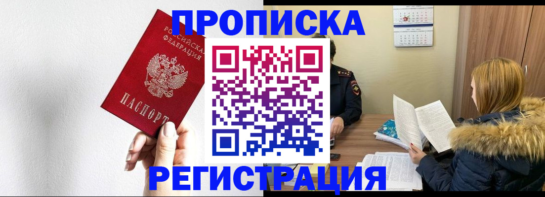 временная регистрация 2025 в Таре