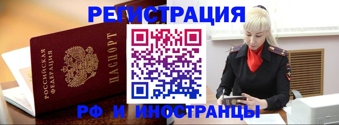 временная регистрация для всех в Таре