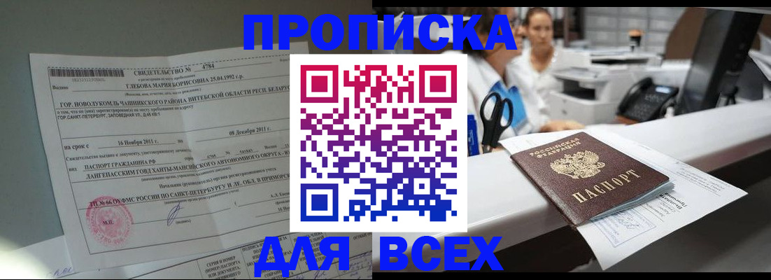 прописка в квартире в Таре