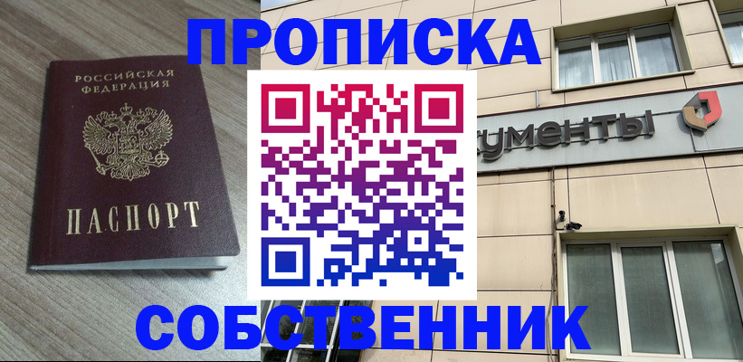 временная регистрация законно в Таре